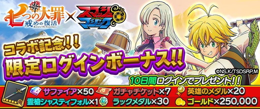 画像ギャラリー No.016のサムネイル画像 / 「スマッシュ＆マジック」で「七つの大罪 戒めの復活」コラボ第2弾が開催