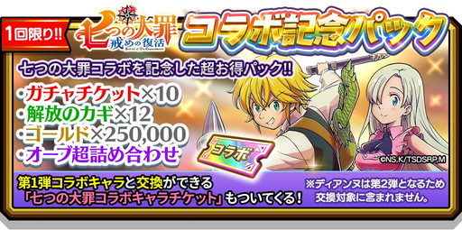 画像ギャラリー No.018のサムネイル画像 / 「スマッシュ＆マジック」で「七つの大罪 戒めの復活」コラボ第2弾が開催