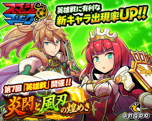 画像ギャラリー No.001のサムネイル画像 / 「スマッシュ&マジック」の英雄戦に有利な新規限定キャラクターが登場