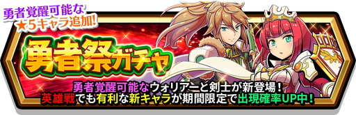 画像ギャラリー No.002のサムネイル画像 / 「スマッシュ&マジック」の英雄戦に有利な新規限定キャラクターが登場