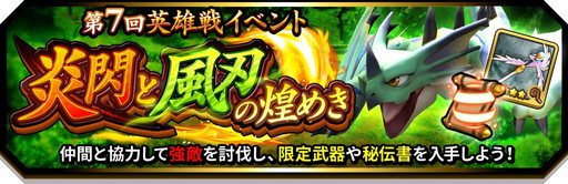 画像ギャラリー No.008のサムネイル画像 / 「スマッシュ&マジック」の英雄戦に有利な新規限定キャラクターが登場