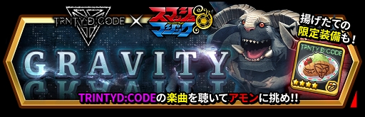 画像ギャラリー No.012のサムネイル画像 / 「スママジ」，ヴィジュアル系バンド「TRNTY D:CODE」とのコラボクエストを開催
