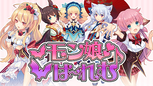 画像ギャラリー No.002のサムネイル画像 / 大魔王となって“モン娘”達と魔界を冒険する「モン娘☆は〜れむ」の配信が，Yahoo!ゲームで本日スタート