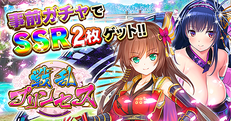 画像ギャラリー No.003のサムネイル画像 / 将姫達と天下統一を目指すブラウザゲーム「戦乱プリンセス」“全年齢向け一般版”の配信が決定。事前登録の受付が本日スタート