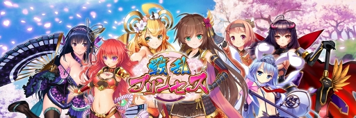 画像ギャラリー No.004のサムネイル画像 / 「戦乱プリンセス」，事前登録者数130万人突破の御礼キャンペーンを開催