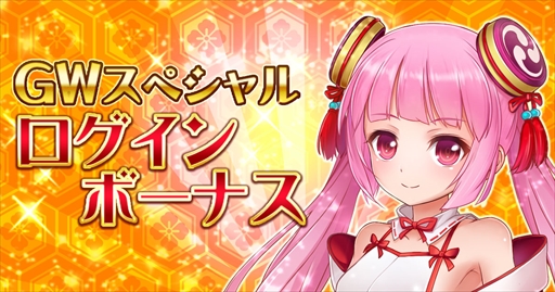 画像ギャラリー No.001のサムネイル画像 / 「戦乱プリンセス」，ガチャ券などがもらえる“GWキャンペーン”が開催