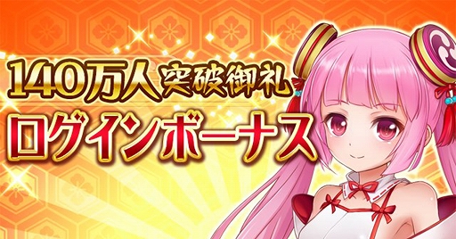 画像ギャラリー No.001のサムネイル画像 / 「戦乱プリンセス」,登録者140万人突破を記念したキャンペーンが開催