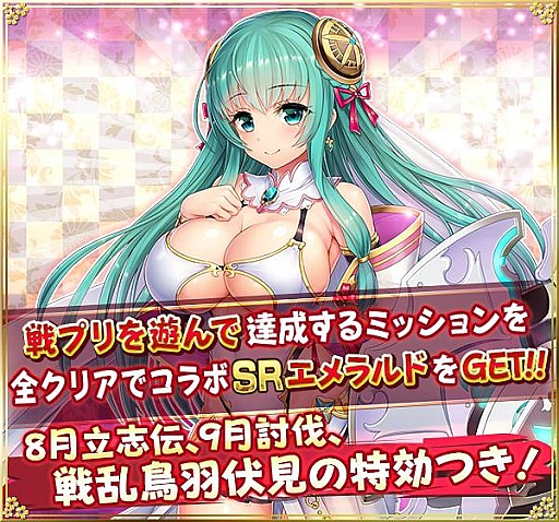画像ギャラリー No.001のサムネイル画像 / 「戦乱プリンセス」,「宝石姫 JEWEL PRINCESS」とのコラボが開催。ログインで「SSR確定レアガチャ券」がもらえる
