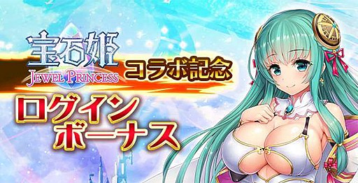 画像ギャラリー No.004のサムネイル画像 / 「戦乱プリンセス」,「宝石姫 JEWEL PRINCESS」とのコラボが開催。ログインで「SSR確定レアガチャ券」がもらえる
