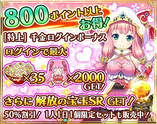 画像ギャラリー No.007のサムネイル画像 / 「戦乱プリンセス」,「宝石姫 JEWEL PRINCESS」とのコラボが開催。ログインで「SSR確定レアガチャ券」がもらえる