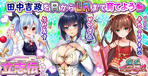 画像ギャラリー No.001のサムネイル画像 / 「戦乱プリンセス」,50%ポイント還元キャンペーンが開催