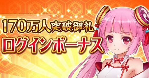 画像ギャラリー No.001のサムネイル画像 / 「戦乱プリンセス」の登録者数が170万人を突破。御礼キャンペーンが開催