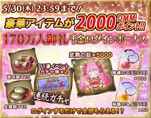 画像ギャラリー No.002のサムネイル画像 / 「戦乱プリンセス」の登録者数が170万人を突破。御礼キャンペーンが開催