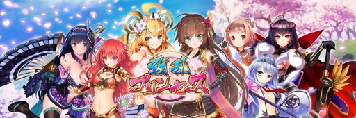 画像ギャラリー No.005のサムネイル画像 / 「戦乱プリンセス」の登録者数が170万人を突破。御礼キャンペーンが開催