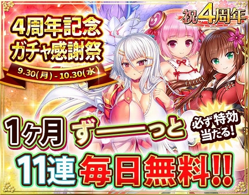 画像ギャラリー No.001のサムネイル画像 / 「戦乱プリンセス」，4周年を記念してイベント特効将姫が獲得できる11連ガチャを無料配信。VIPパスの割引販売も
