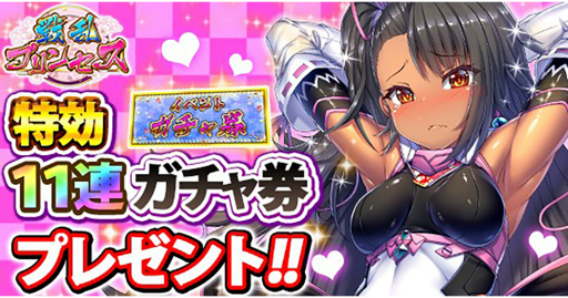 画像ギャラリー No.001のサムネイル画像 / 「戦乱プリンセス」で年末年始キャンペーンが開催。12月31日からイベント特効11連ガチャを毎日1回無料で回せる