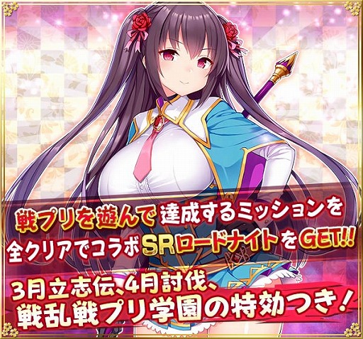 画像ギャラリー No.001のサムネイル画像 / 「戦乱プリンセス」と「宝石姫」のコラボイベントが開催。ログインでSR“ロードナイト”がもらえる