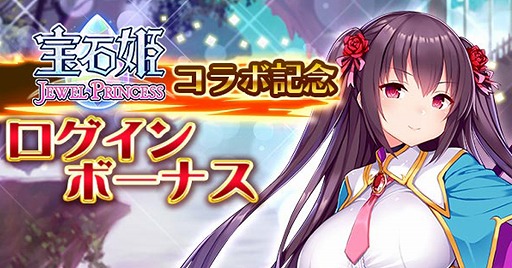 画像ギャラリー No.004のサムネイル画像 / 「戦乱プリンセス」と「宝石姫」のコラボイベントが開催。ログインでSR“ロードナイト”がもらえる