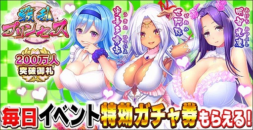 画像ギャラリー No.001のサムネイル画像 / 「戦乱プリンセス」利用者数が200万人を達成。記念キャンペーンがスタート