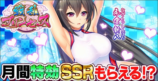 画像ギャラリー No.002のサムネイル画像 / 「戦乱プリンセス」利用者数が200万人を達成。記念キャンペーンがスタート