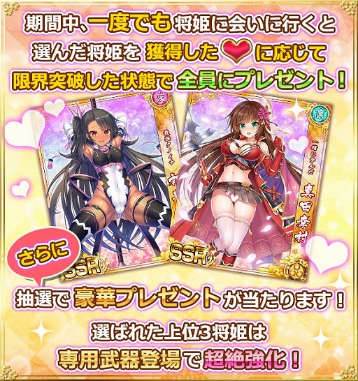 画像ギャラリー No.001のサムネイル画像 / 「戦乱プリンセス」,選んだ将姫がもらえる5周年前夜祭キャンペーンが開催