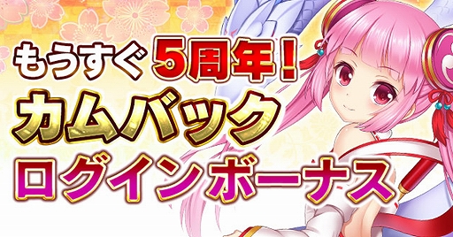 画像ギャラリー No.005のサムネイル画像 / 「戦乱プリンセス」,選んだ将姫がもらえる5周年前夜祭キャンペーンが開催