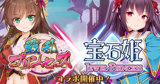画像ギャラリー No.005のサムネイル画像 / 「戦乱プリンセス」,5周年御礼キャンペーンの各イベントが順次スタート