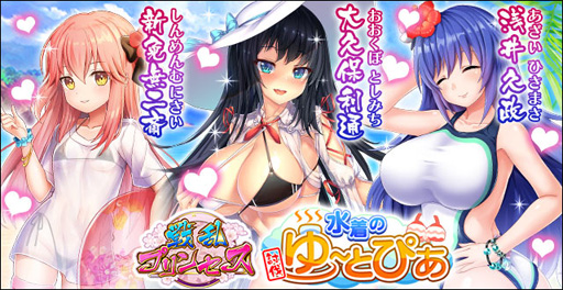 画像ギャラリー No.003のサムネイル画像 / 「戦乱プリンセス」，討伐イベント「水着のゆーとぴあ」など，登録者210万人を記念した豪華キャンペーンを実施