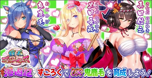 画像ギャラリー No.007のサムネイル画像 / 「戦乱プリンセス」で「戦国愛撫-CHIGIRI-」とのコラボイベントが開催