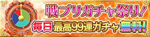 画像ギャラリー No.002のサムネイル画像 / 「戦乱プリンセス」,6周年御礼キャンペーン“戦プリガチャ祭り”に新特効UR「織田信長」が登場