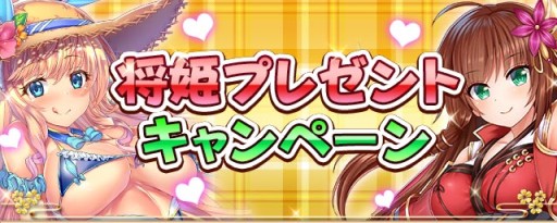 画像ギャラリー No.001のサムネイル画像 / 「戦乱プリンセス」，“将姫プレゼントキャンペーン”が本日開始。11連ガチャ券プレゼントなど
