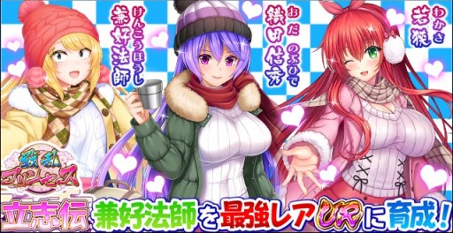 画像ギャラリー No.003のサムネイル画像 / 「戦乱プリンセス」でバレンタインキャンペーン開催。無料ガチャやバレンタイン衣装URなど