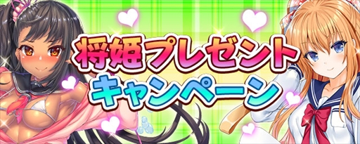 画像ギャラリー No.002のサムネイル画像 / 「戦プリ」,限界突破した将姫と11連イベント特効ガチャ券が獲得できる「学園春キャンペーン」が開催に