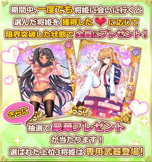 画像ギャラリー No.005のサムネイル画像 / 「戦プリ」,限界突破した将姫と11連イベント特効ガチャ券が獲得できる「学園春キャンペーン」が開催に