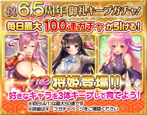画像ギャラリー No.001のサムネイル画像 / 「戦乱プリンセス」6.5周年を記念したキャンペーンが開催