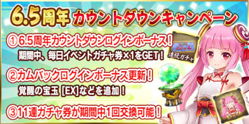 画像ギャラリー No.003のサムネイル画像 / 「戦乱プリンセス」6.5周年を記念したキャンペーンが開催