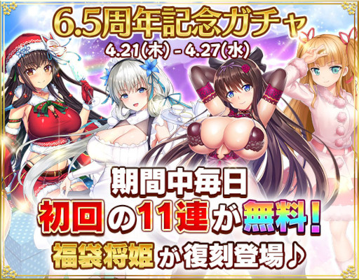 画像ギャラリー No.005のサムネイル画像 / 「戦乱プリンセス」6.5周年を記念したキャンペーンが開催