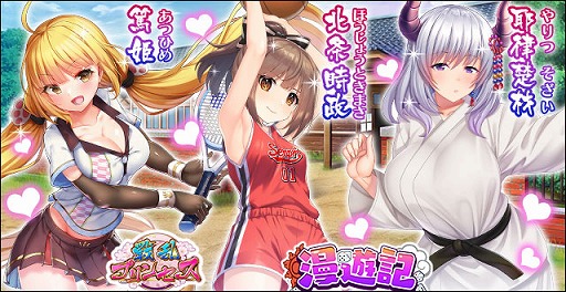画像ギャラリー No.004のサムネイル画像 / 「戦乱プリンセス」,登録者数230万人御礼キャンペーンを開催