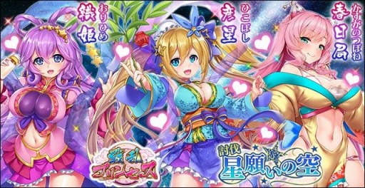 画像ギャラリー No.003のサムネイル画像 / 「戦乱プリンセス」七夕将姫プレゼントキャンペーンが本日より開催に