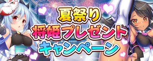 画像ギャラリー No.001のサムネイル画像 / 「戦乱プリンセス」，“夏祭りキャンペーン”がスタート。ログインボーナスなど盛りだくさん