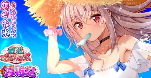 画像ギャラリー No.005のサムネイル画像 / 「戦乱プリンセス」，“夏祭りキャンペーン”がスタート。ログインボーナスなど盛りだくさん