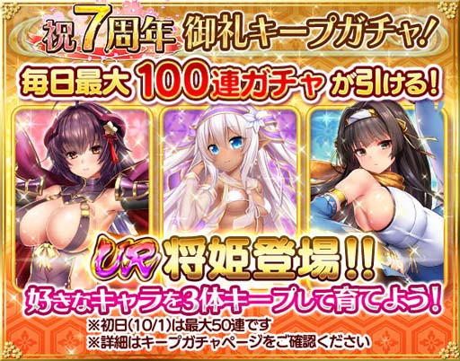 画像ギャラリー No.004のサムネイル画像 / 「戦乱プリンセス」，7周年前夜祭キャンペーンがスタート。第12回戦プリ人気投票など盛りだくさん