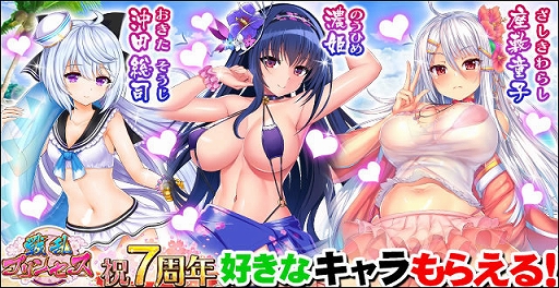 画像ギャラリー No.001のサムネイル画像 / 「戦乱プリンセス」で“11連イベントガチャ券”や“限界突破したカード”がもらえる7周年御礼キャンペーンを開催中