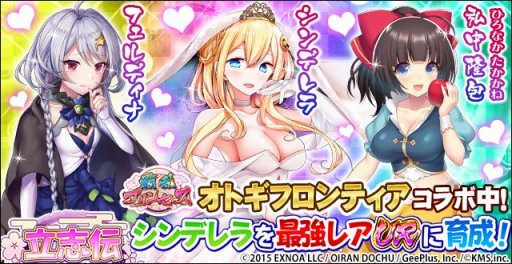 画像ギャラリー No.001のサムネイル画像 / 「戦乱プリンセス」,オトギフロンティアとのコラボがスタート