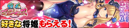 画像ギャラリー No.001のサムネイル画像 / 「戦乱プリンセス」，7.5周年直前キャンペーン開催。将姫に会いに行くと「ハート」と「一言コメント」がもらえる