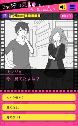 画像ギャラリー No.003のサムネイル画像 / 言い訳のセンスが試される！スマホ向けゲーム「フラれ回避」を紹介する「（ほぼ）日刊スマホゲーム通信」第1457回
