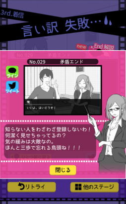 画像ギャラリー No.004のサムネイル画像 / 言い訳のセンスが試される！スマホ向けゲーム「フラれ回避」を紹介する「（ほぼ）日刊スマホゲーム通信」第1457回