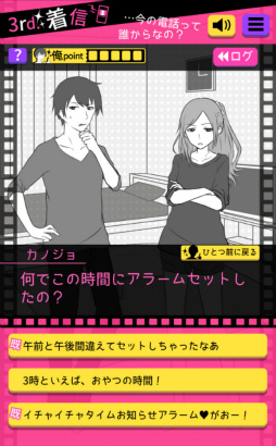 画像ギャラリー No.006のサムネイル画像 / 言い訳のセンスが試される！スマホ向けゲーム「フラれ回避」を紹介する「（ほぼ）日刊スマホゲーム通信」第1457回