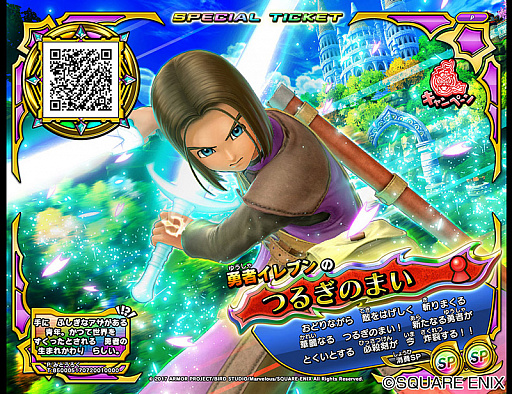画像ギャラリー No.010のサムネイル画像 / アーケードカードゲーム「戦え!ドラゴンクエスト スキャンバトラーズ」が本日稼働。装備と仲間モンスターを集めてチームバトル