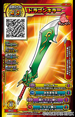 画像ギャラリー No.011のサムネイル画像 / アーケードカードゲーム「戦え!ドラゴンクエスト スキャンバトラーズ」が本日稼働。装備と仲間モンスターを集めてチームバトル